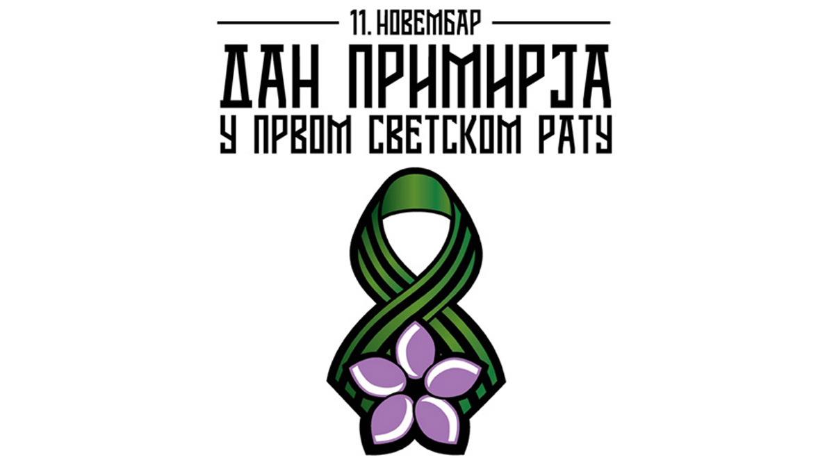 Поводом Дана примирја у Првом светском рату, у петак нерадан дан