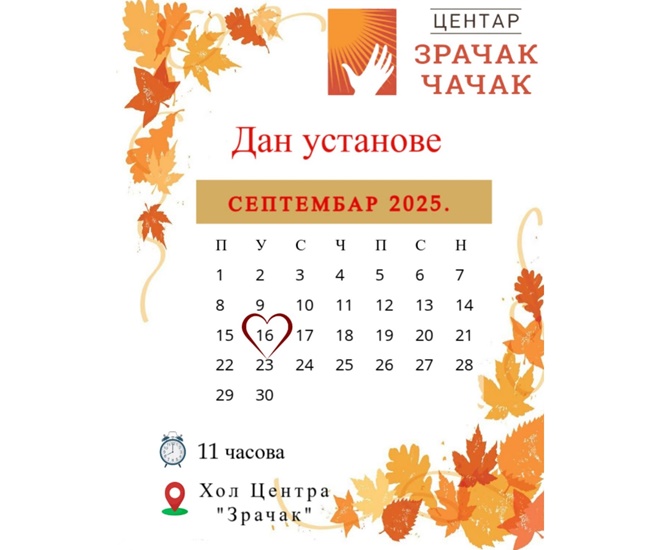 Дан установе „Зрачак” Чачак